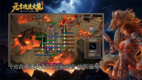 元吉攻速火龍截圖