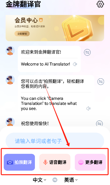 金牌翻譯官安卓版截圖