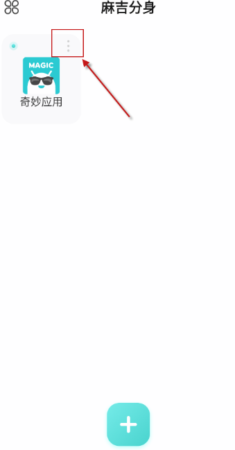 麻吉分身32位截圖