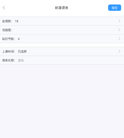 尾牙課程表截圖