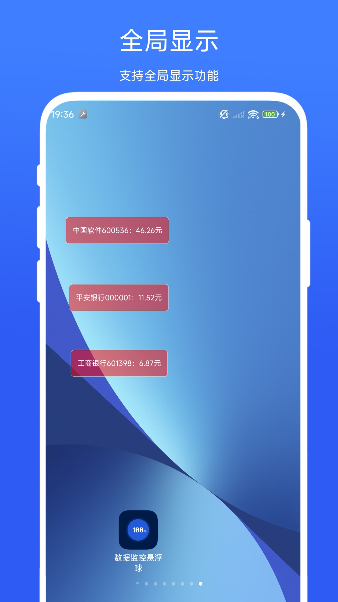 數(shù)據(jù)監(jiān)控懸浮球截圖