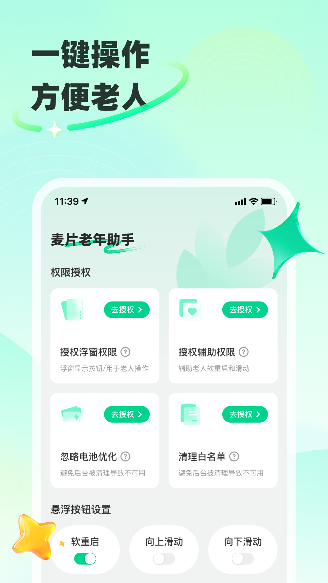 麥片老年助手截圖