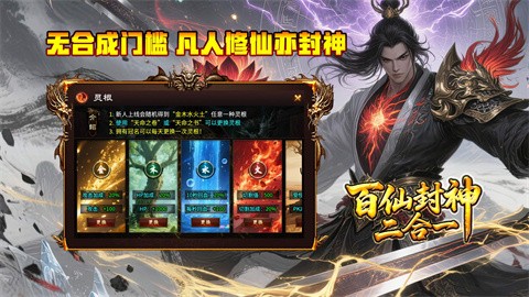 百仙封神二合一截图