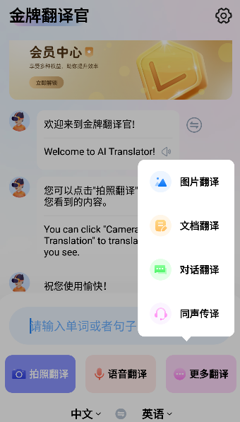 金牌翻譯官安卓版截圖