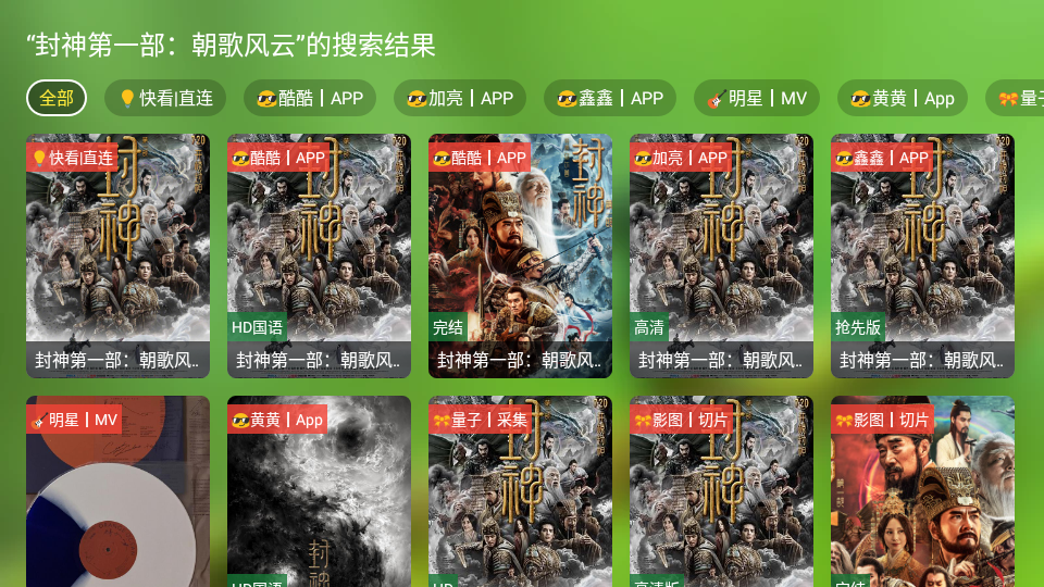 云觀4k影視電視版截圖