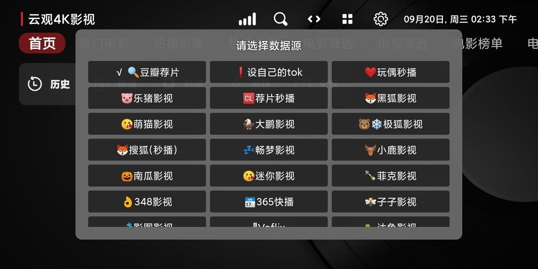 云觀4k影視電視版截圖