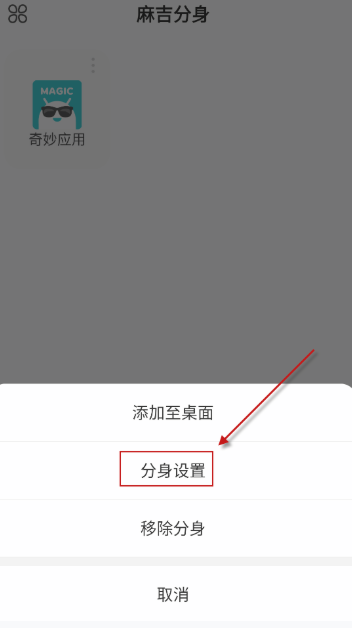 麻吉分身32位截圖