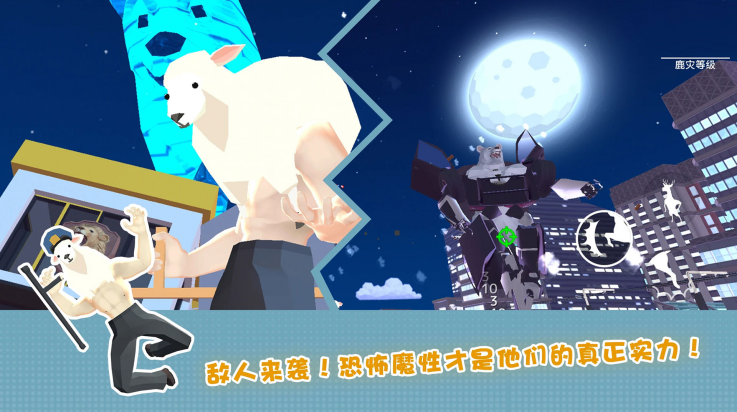 傻狍子在城市截圖