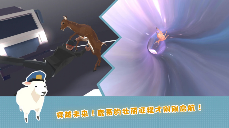 傻狍子在城市截圖