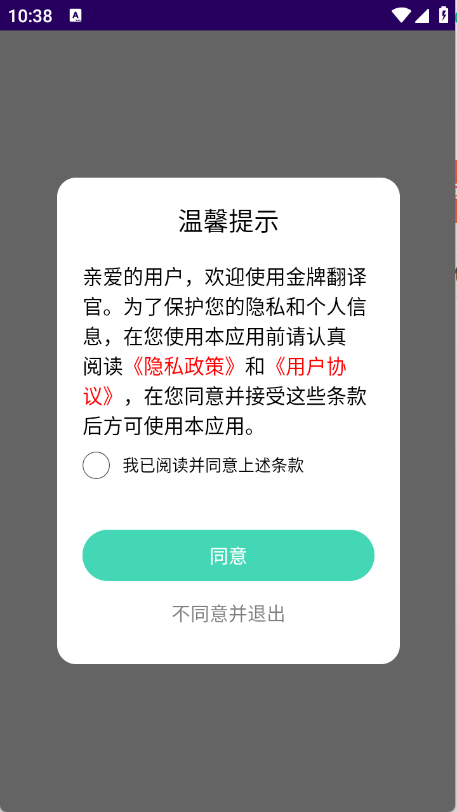 金牌翻譯官安卓版截圖