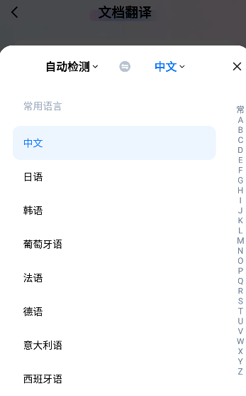 金牌翻譯官安卓版截圖