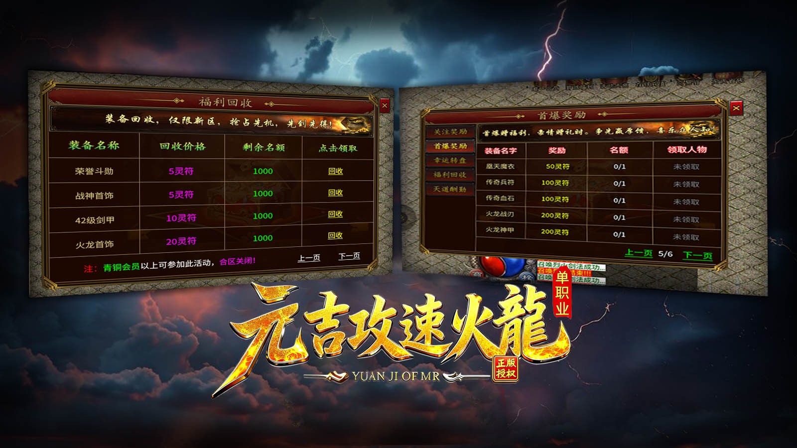 元吉攻速火龍截圖