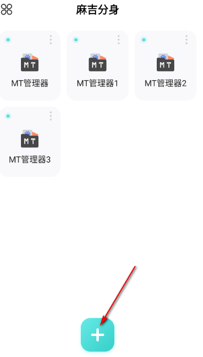 麻吉分身32位截圖