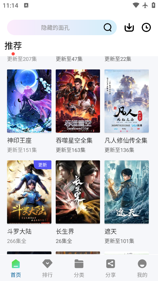 光影追劇免費(fèi)版截圖