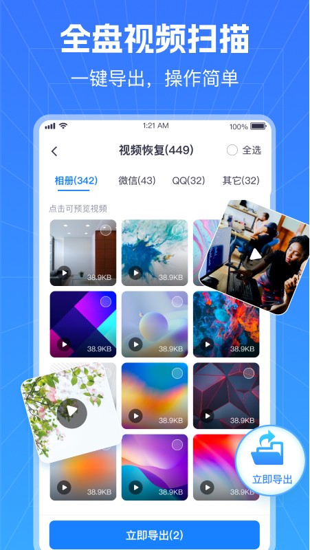 極速數(shù)據(jù)恢復(fù)管家截圖