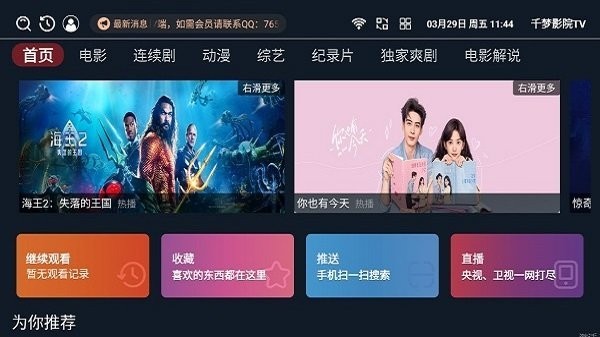 千梦影院tv版截图