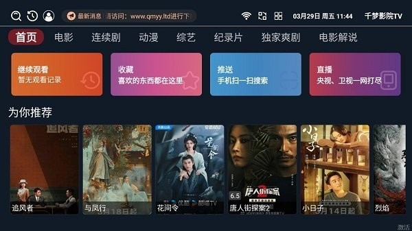 千梦影院tv版截图