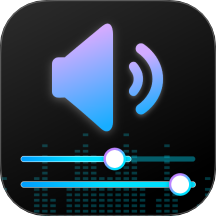 免費音量放大器