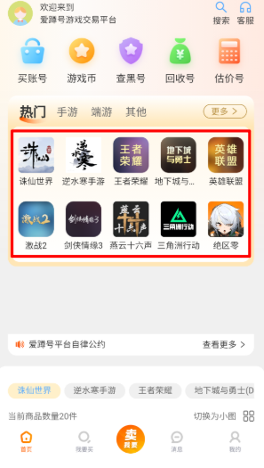 愛蹲號賬號交易平臺截圖