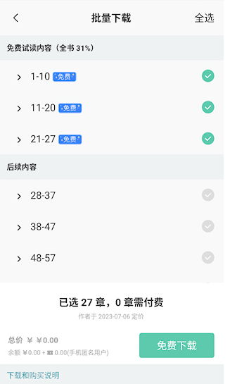 豆瓣閱讀免費版截圖
