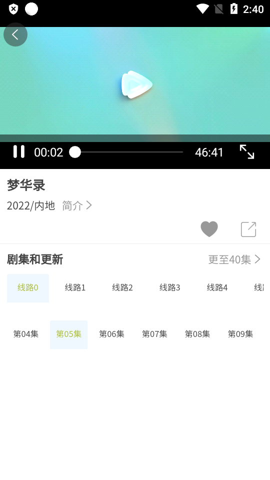 青橙記錄追劇截圖