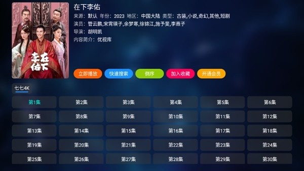 酷影影視TV截圖