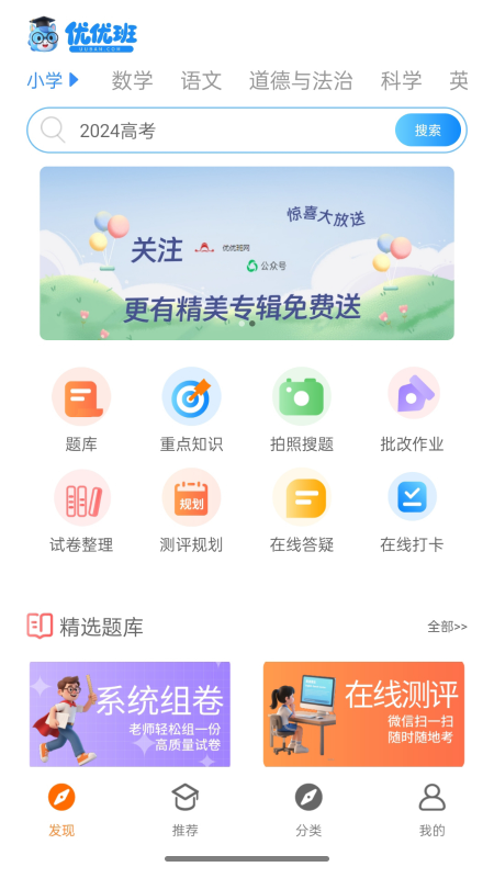 優(yōu)優(yōu)班截圖