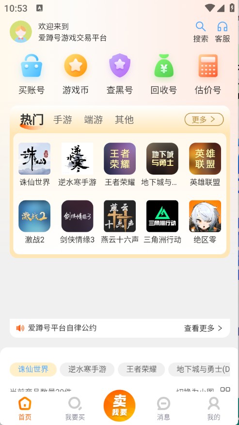 愛蹲號賬號交易平臺截圖