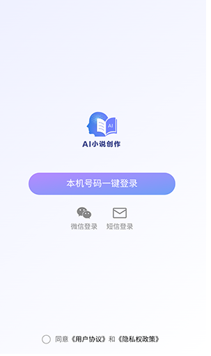 AI小說創(chuàng)作截圖