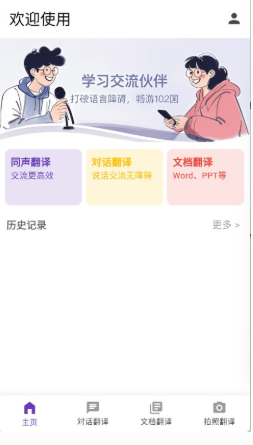 啟達翻譯器免費版截圖