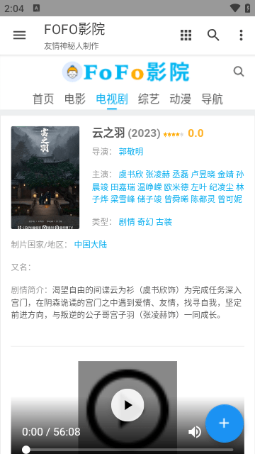 FOFO影院免費截圖