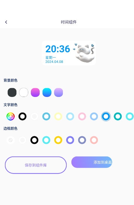 time widget小組件截圖