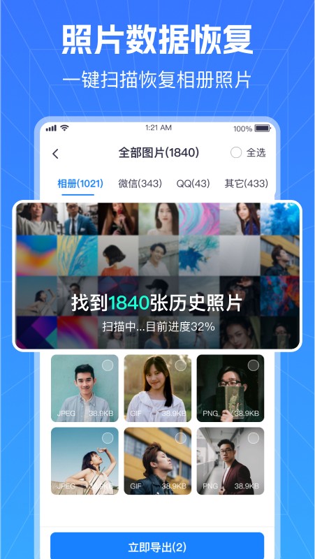 極速數(shù)據(jù)恢復(fù)管家截圖