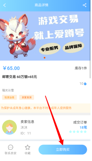 愛蹲號賬號交易平臺截圖