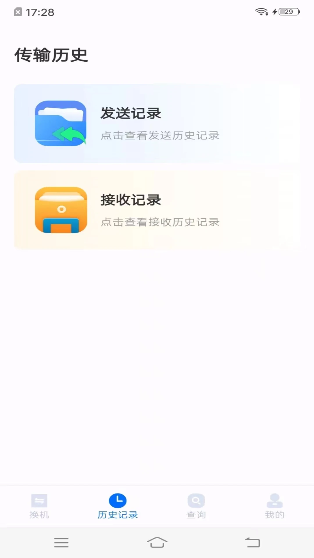 手機(jī)搬家同步助手截圖
