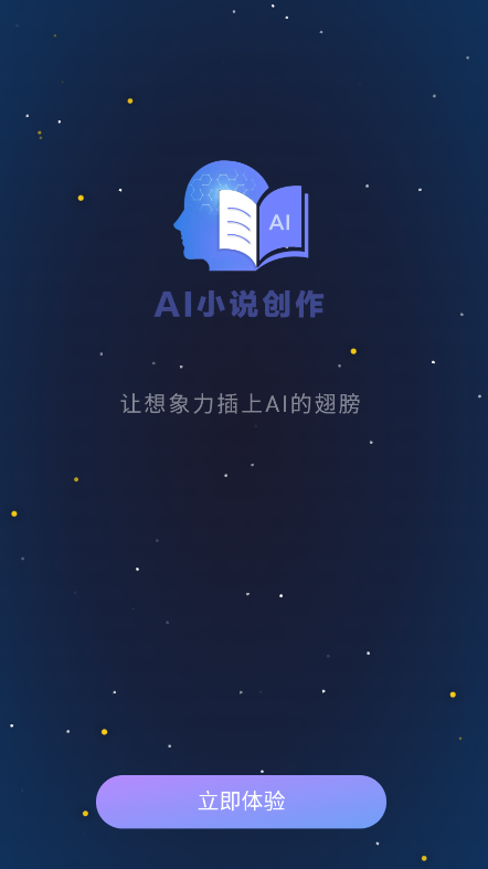 AI小說創(chuàng)作截圖