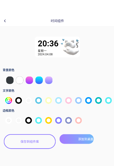 time widget小組件截圖