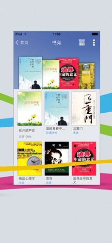 超星移動圖書館正版截圖