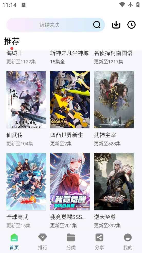 光影追劇免費(fèi)版截圖