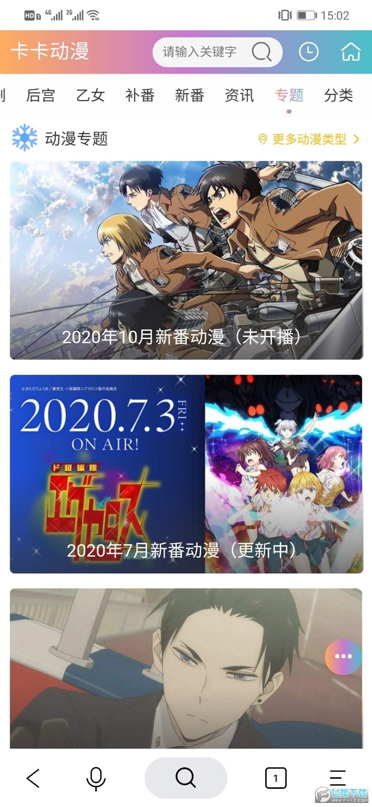 卡卡動漫正版截圖