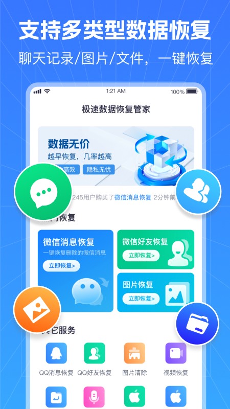 極速數(shù)據(jù)恢復(fù)管家截圖