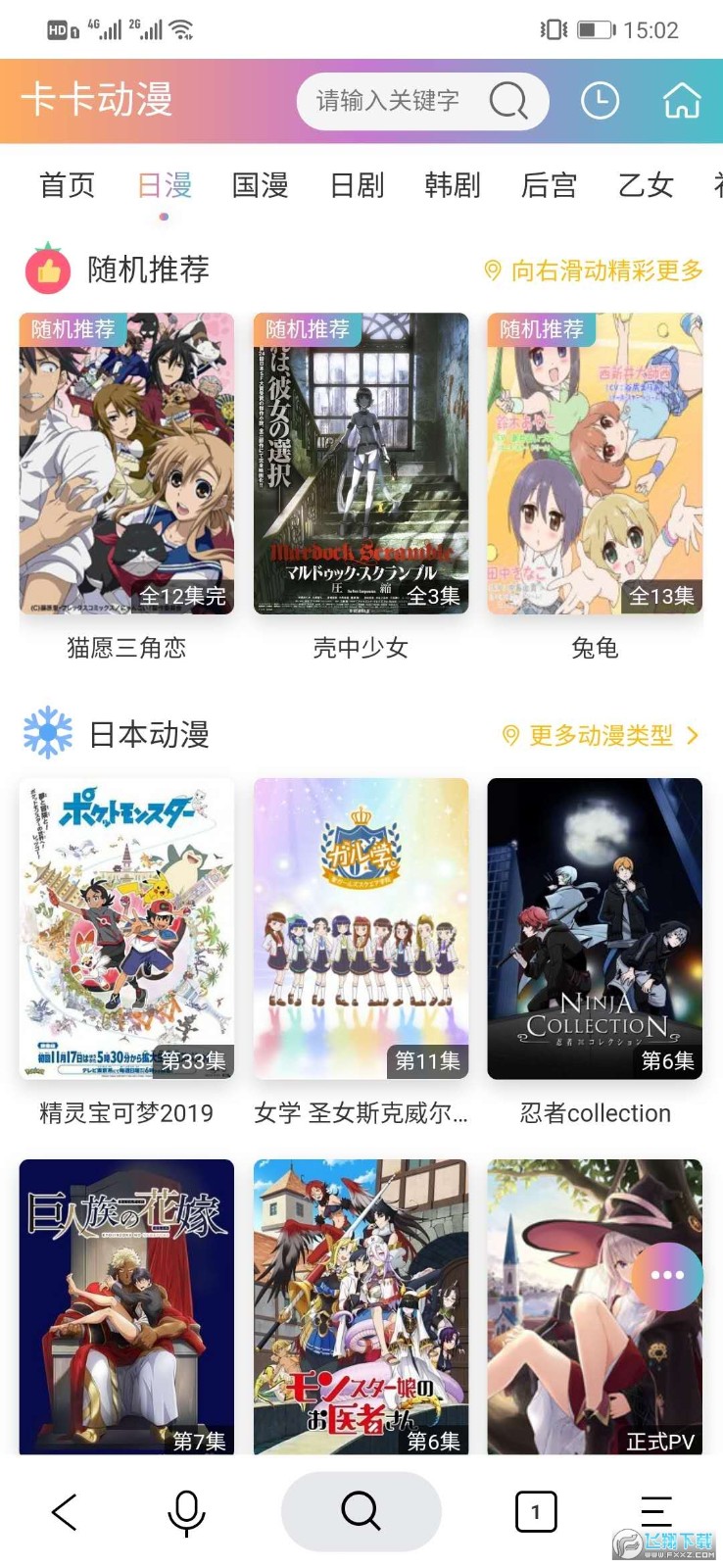 卡卡動漫正版截圖