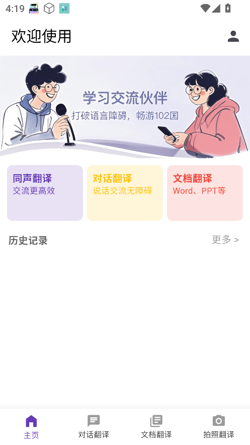 啟達翻譯器免費版截圖