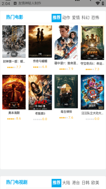 FOFO影院免費截圖