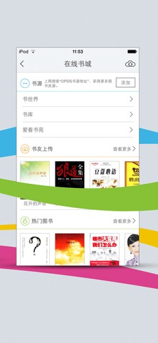 超星移動圖書館正版截圖