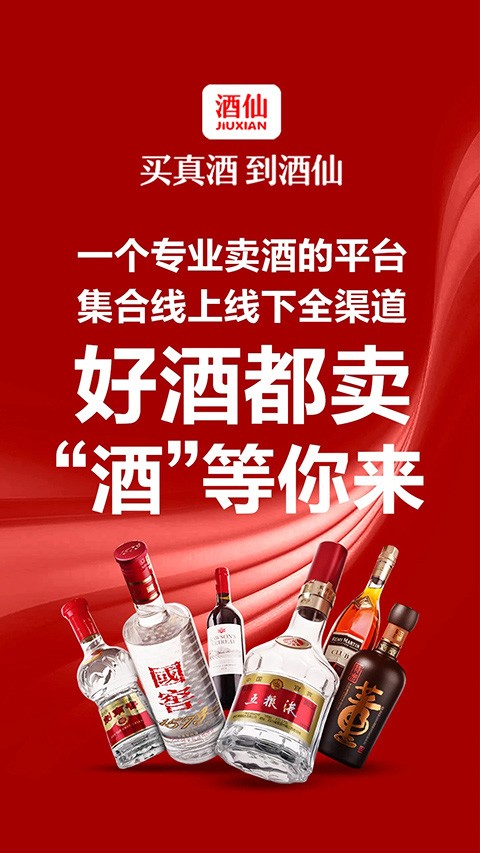 酒仙網(wǎng)正版截圖