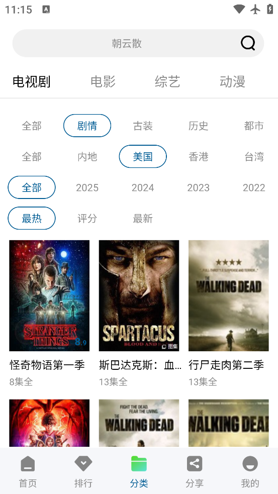 光影追劇免費(fèi)版截圖