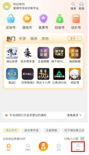 愛蹲號賬號交易平臺截圖