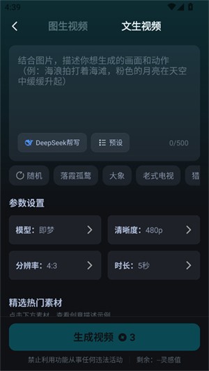 AI漫劇創(chuàng)作截圖