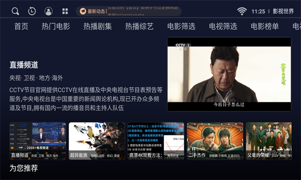 影視世界tv截圖